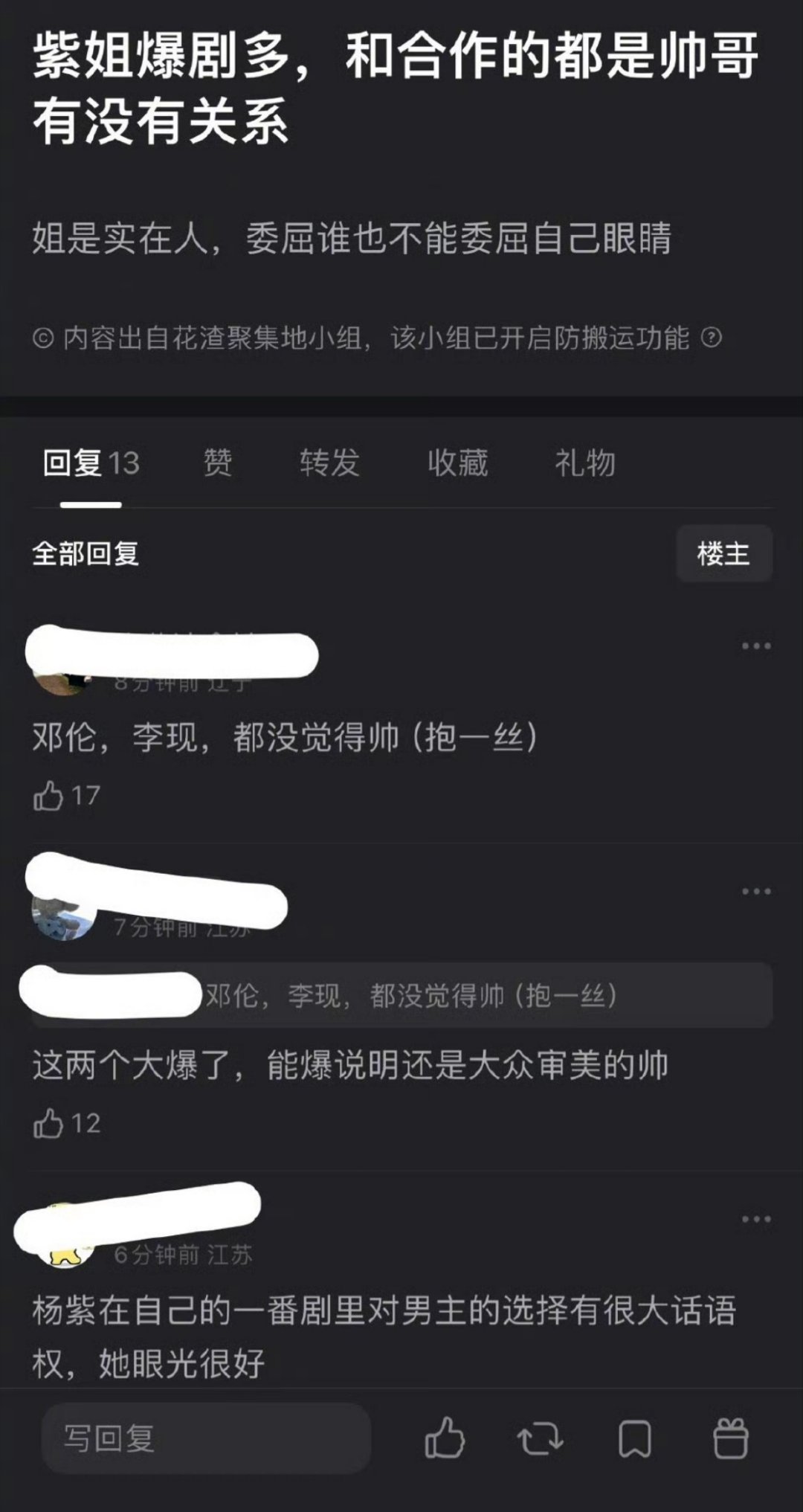 郫县热议：杨紫爆剧多和男演员是帅哥有关系吗？ ​🤔 ​​​