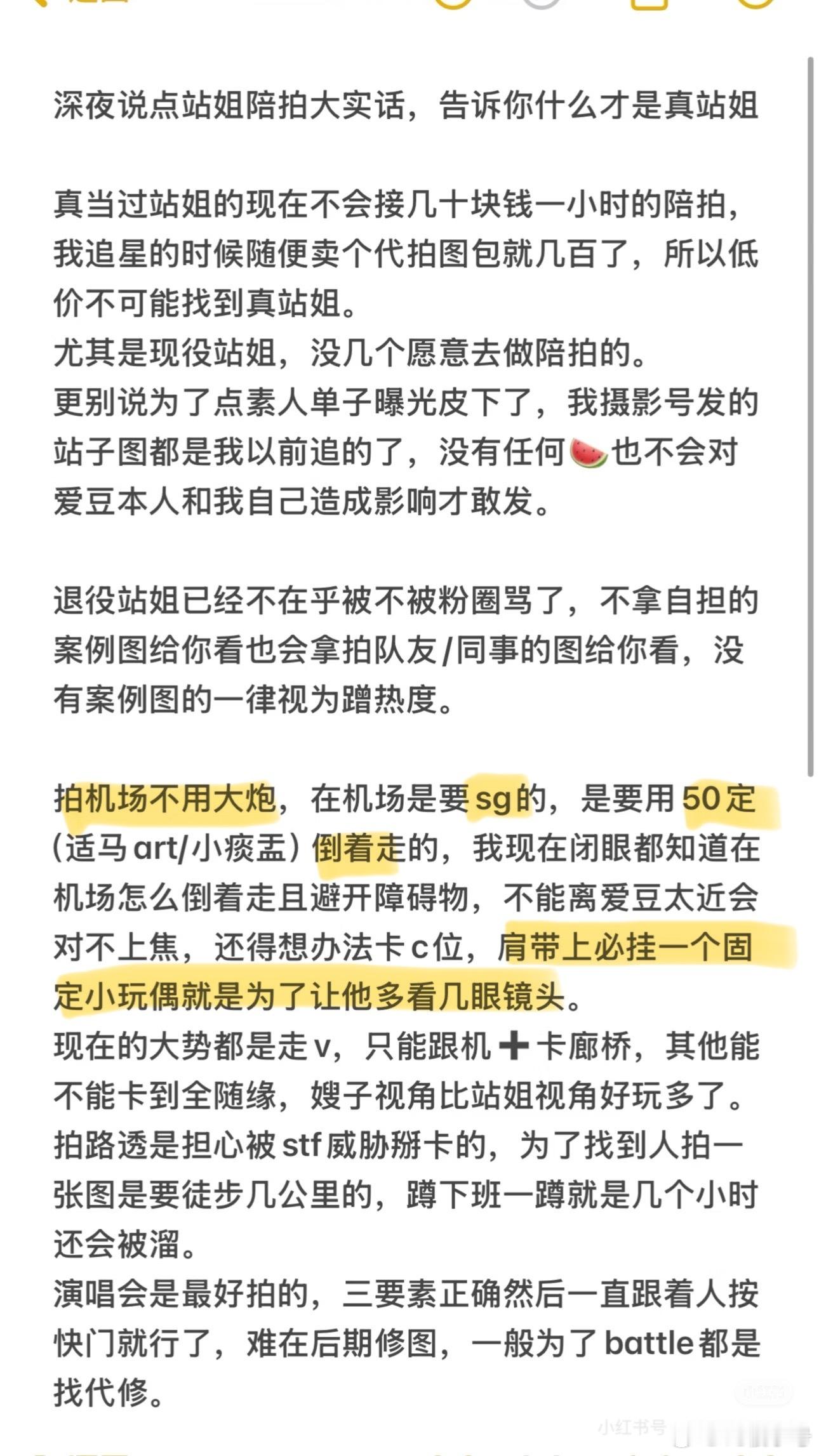 终于有人说最近很火的站姐陪拍大实话了，我以前就找我朋友拍过，真的很一般因为她拍她