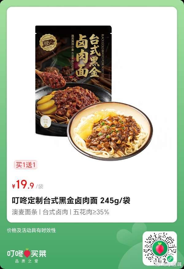 叮咚卤肉面，我加了青瓜丝和午餐，方便又美味。叮咚买菜