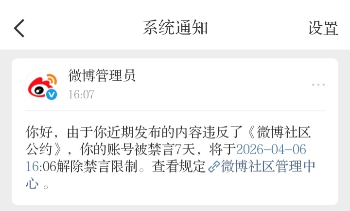 为啥禁言我轮博薅，你个敏敏肌 