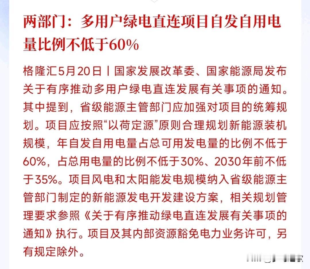 A股还在交易当中，新能源又出现了政策利好，发电有地方消化了
村里规定：国内发的绿