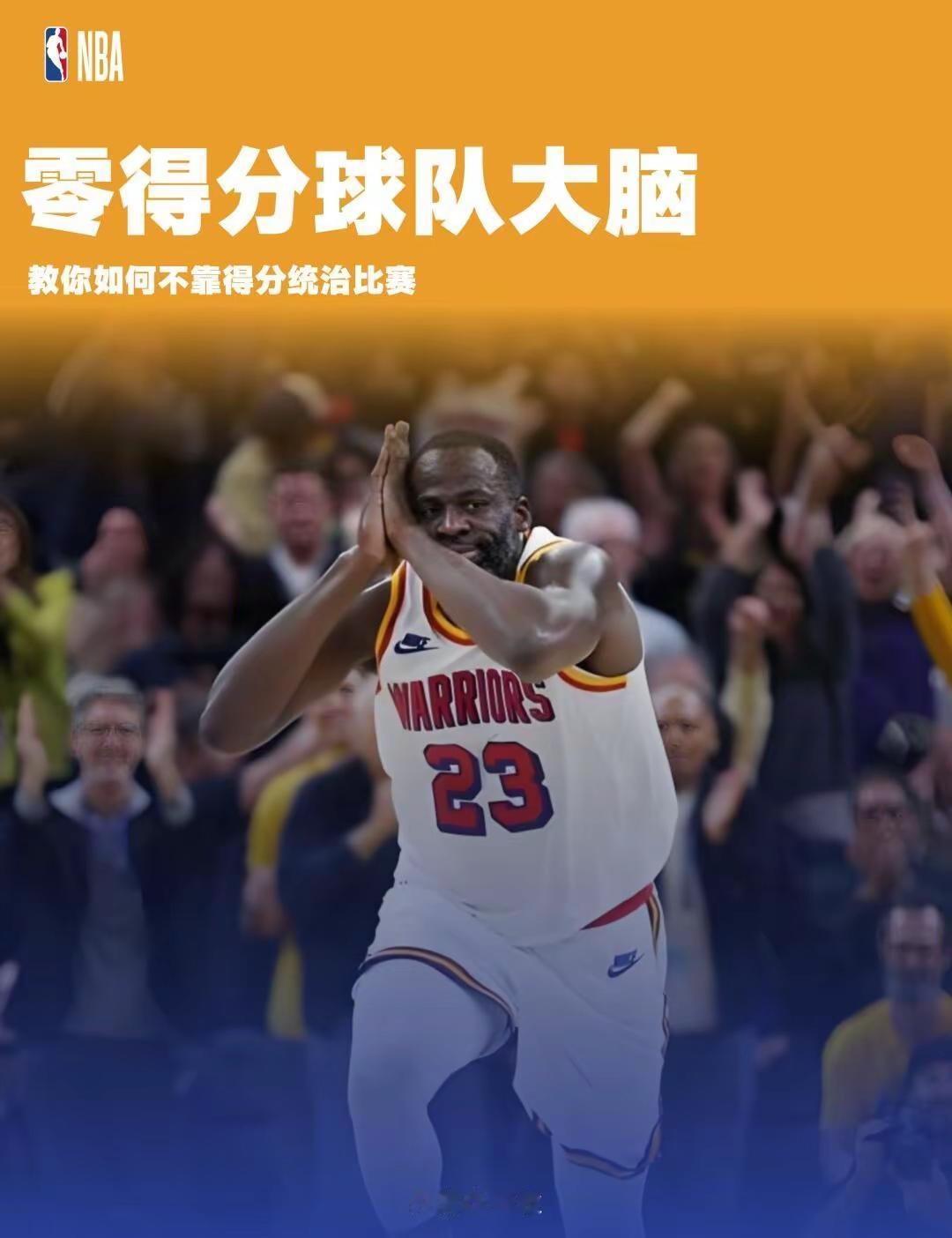 你得0分啊？没关系，我两双了。金州勇士队 nba名场面 天赋不会给你历史第一的中