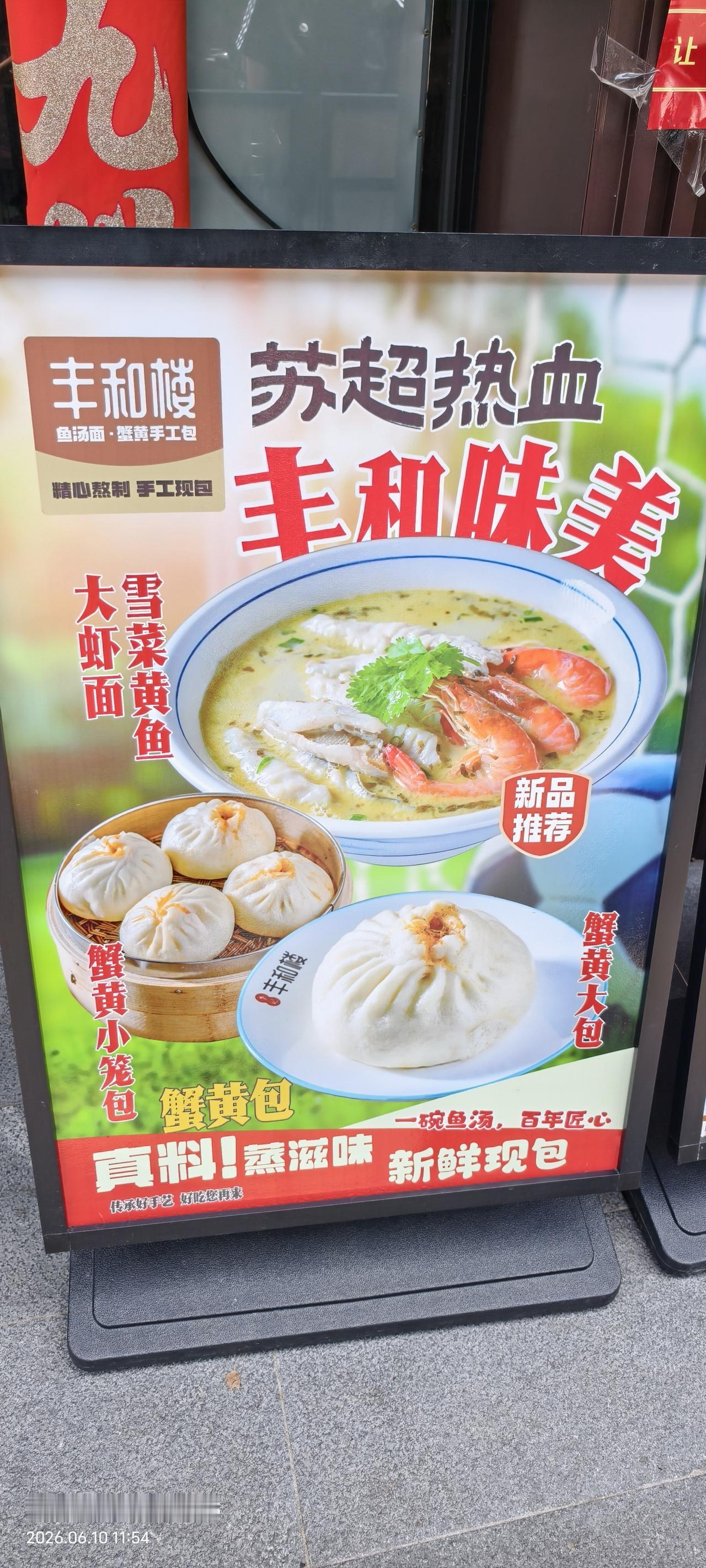 南通这家面馆太会了！一碗大虾黄鱼面，硬是蹭上了“苏超”的热度

今天去南通这家面