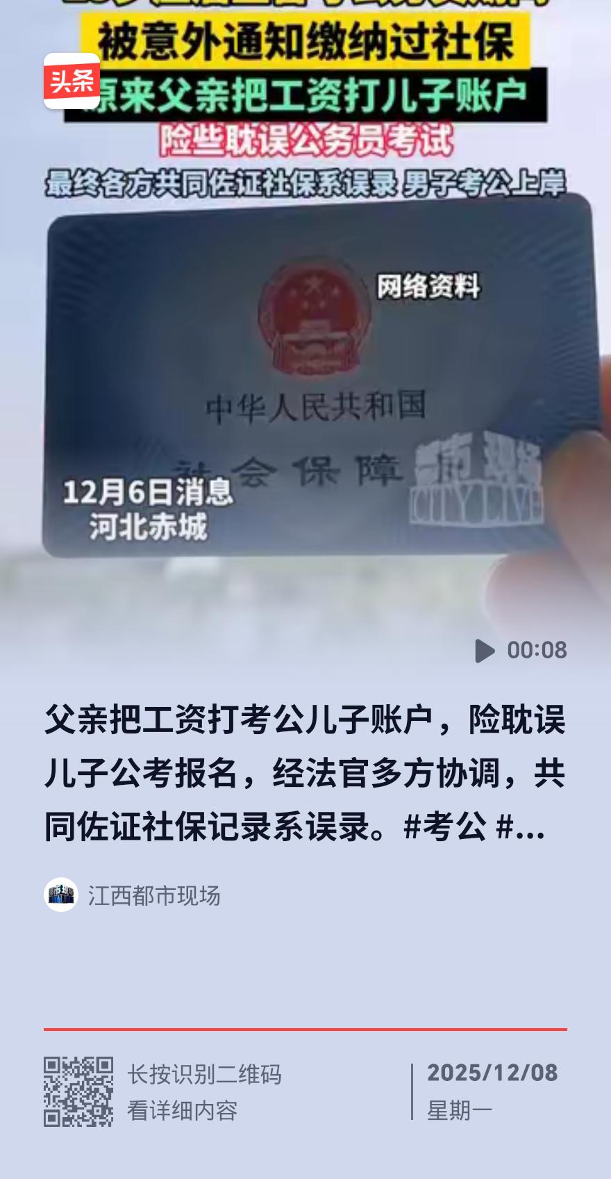 父亲工资打儿子账户坑惨娃！23岁应届生丢考公资格，法官巧破局
 
河北23岁小伙