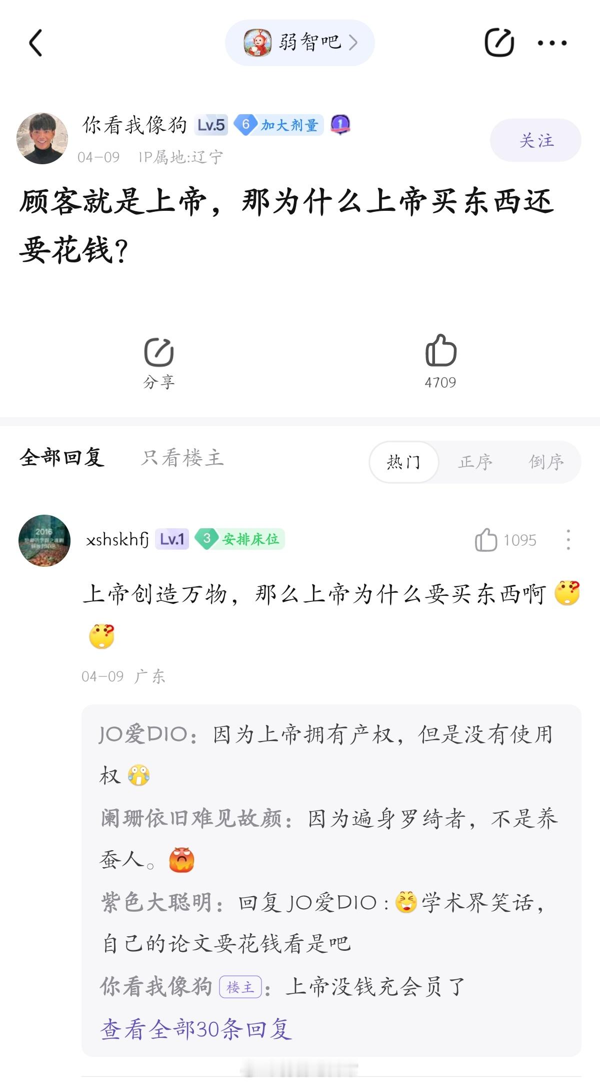 上帝为什么还要花钱#弱智吧日常# ​​​