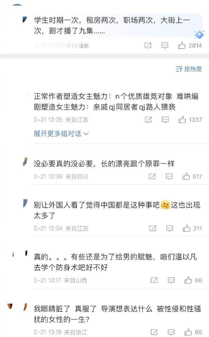 白敬亭&章若楠《难哄》剧情又被网友吐槽了，女主八集里被性骚扰六次，学生时期一次，