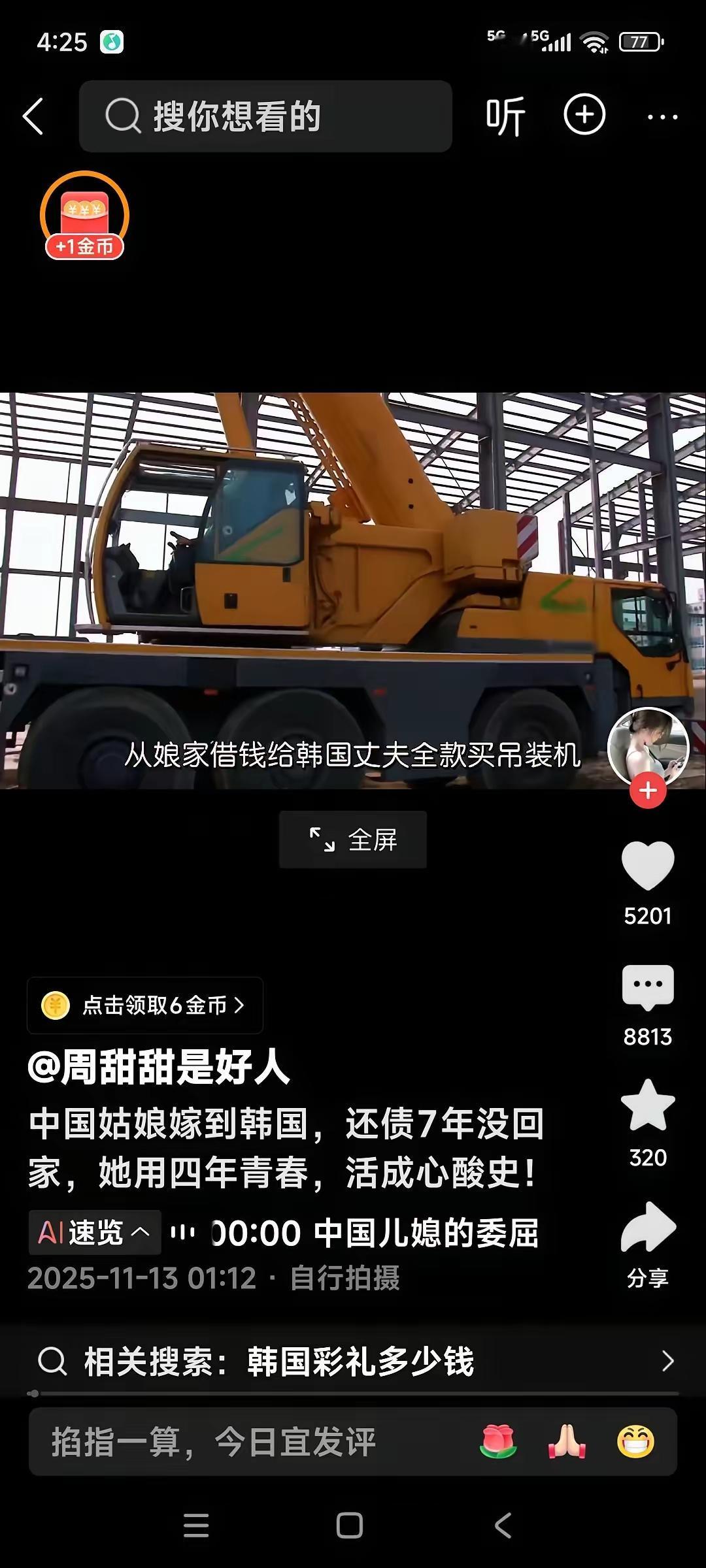 中国姑娘嫁到韩国，从娘家借钱给丈夫全款买起吊机，还债7年没回家，妈妈也从中国到韩