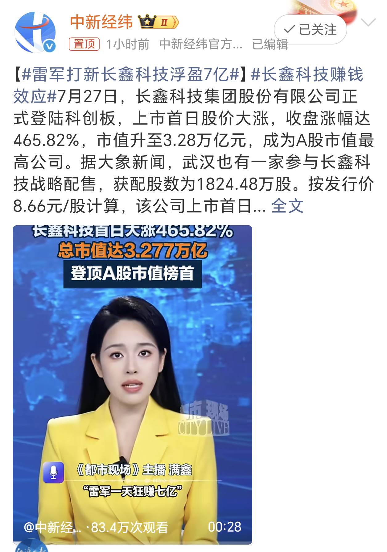 雷军打新长鑫科技浮盈7亿普通散户中几签挣个几万已经算不错的了，真正的大佬都是一下