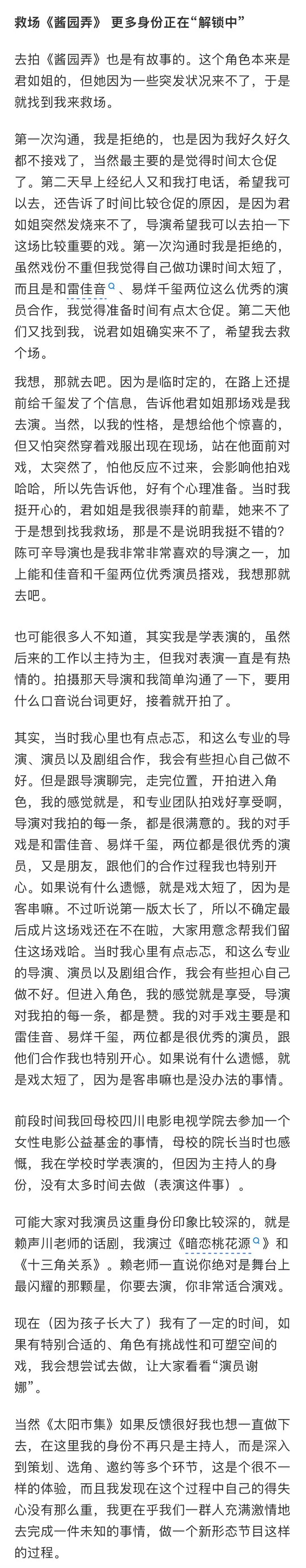 谢娜长文谈救场酱园弄  谢娜救场前给易烊千玺发消息 谢娜长文谈救场酱园弄，在救场