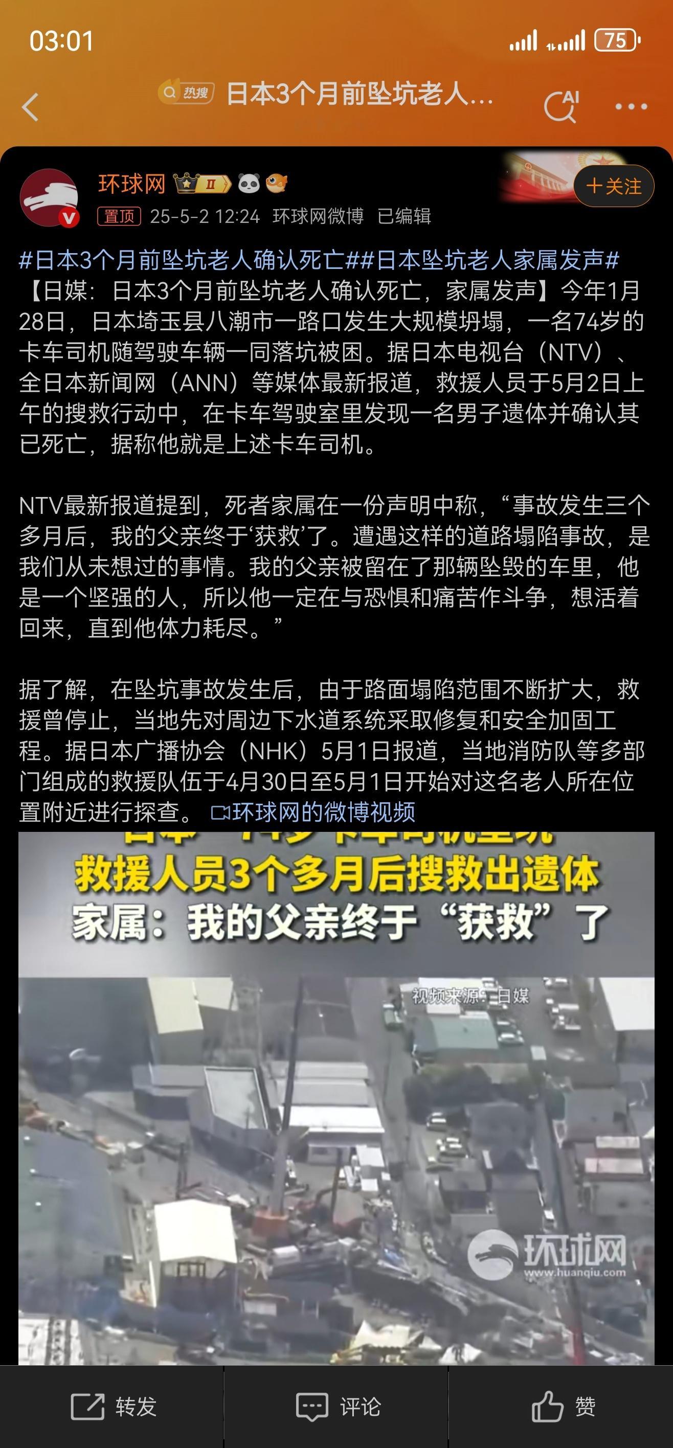 日本3个月前坠坑老人确认死亡那不然呢？他还有活着的可能吗？为何没有第一时间把车给