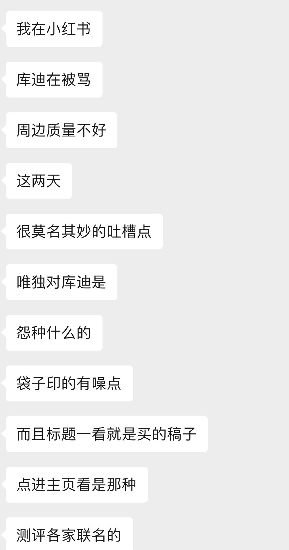插播一个消息，近期有人妄图挑拨俺们老实啵丝和老实库迪的关系，看到随手ts，不要形