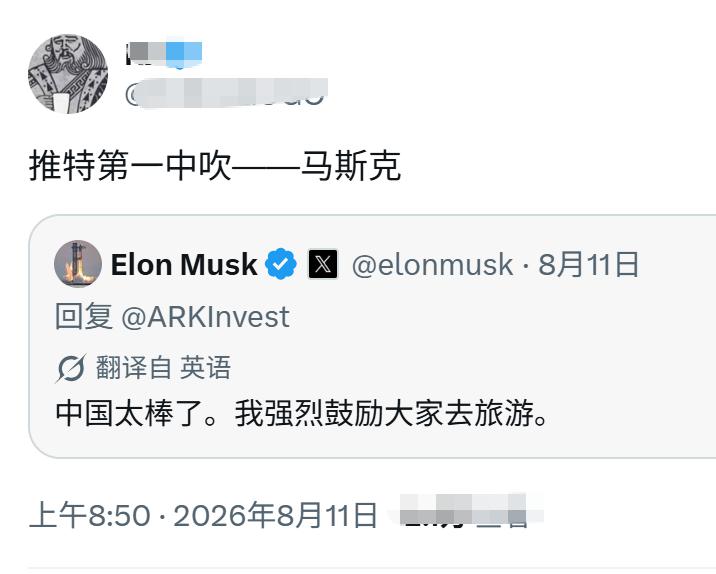 还有说马斯克是X第一中吹的[捂脸]
真是服了这些大殖子了
