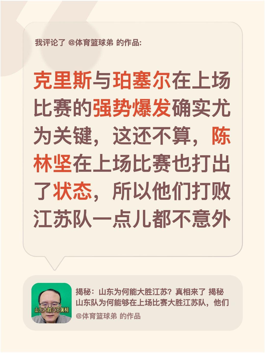 我评论了 的作品： 克里斯与珀塞尔在上场比赛的强势爆发确实尤为关键，这...