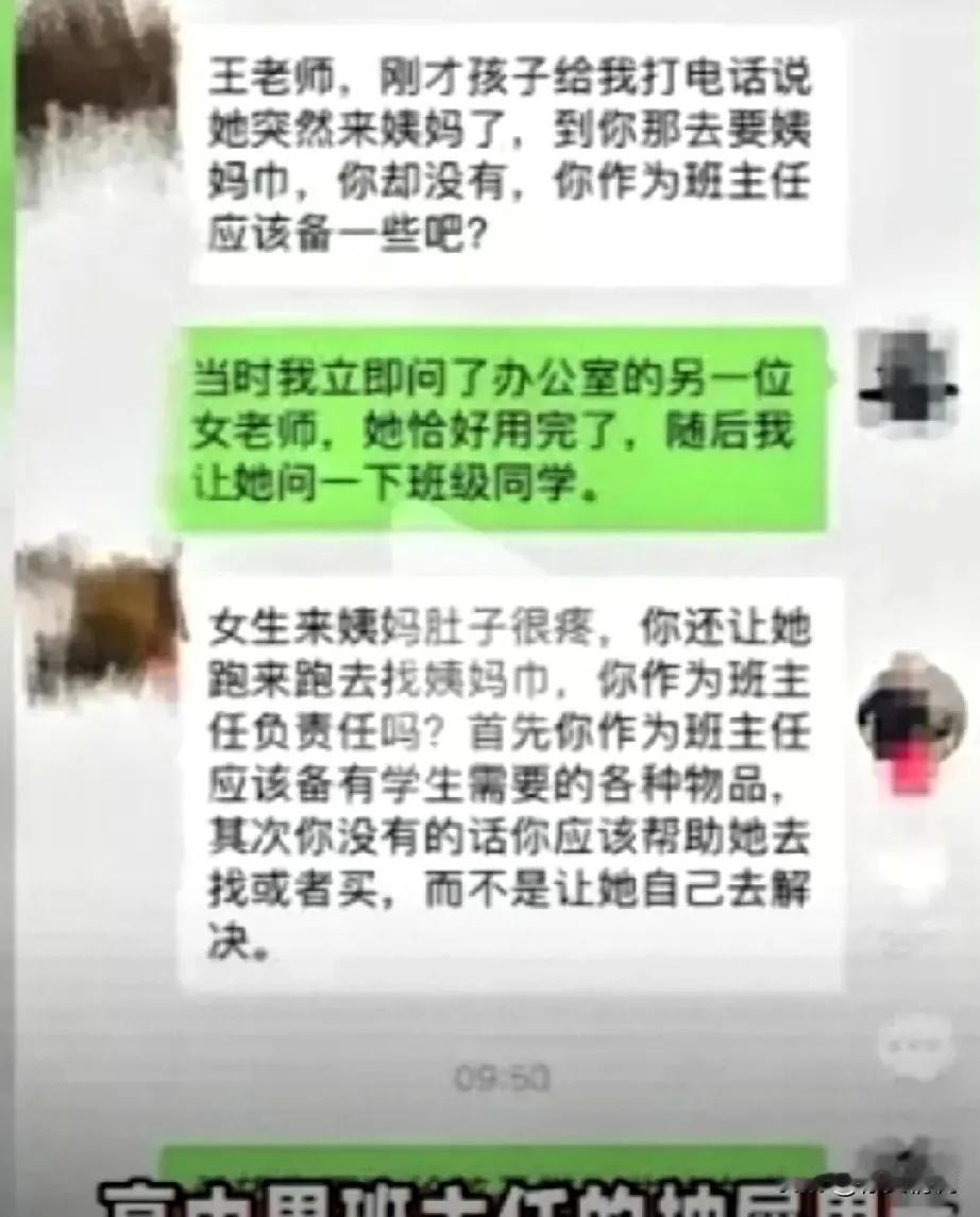真是个奇葩家长！
浙江有个高中女生来例假没带卫生巾，求助男班主任。老师得知后先去