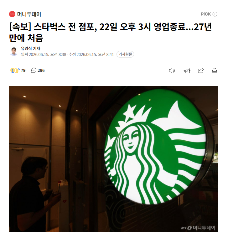 【开业27年来首次！韩国星巴克全部门店22日下午3点提前关门，全体员工接受历史培