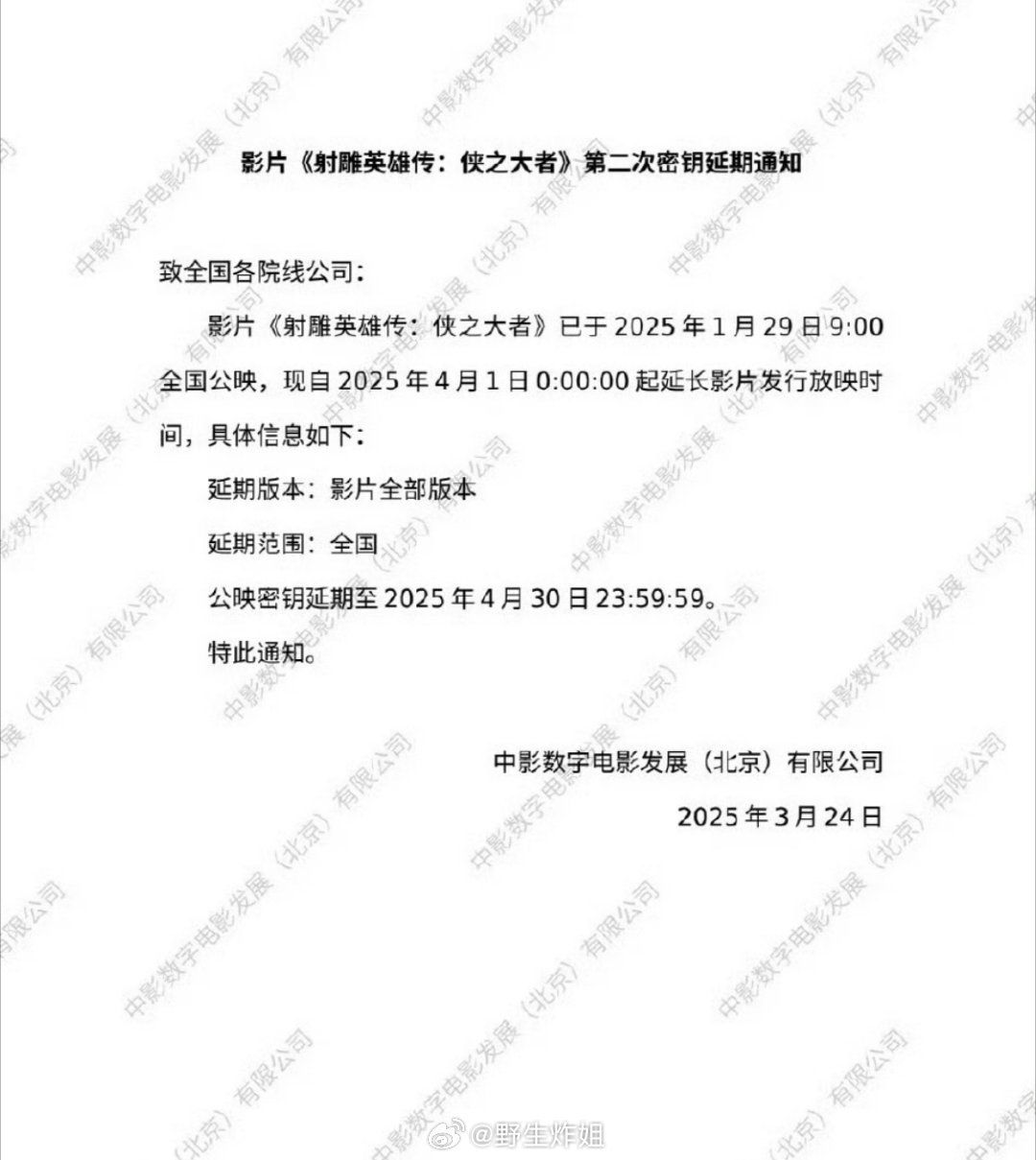 肖战《射雕英雄传侠之大者》密钥二次延期，大家会去看吗？ ​​​