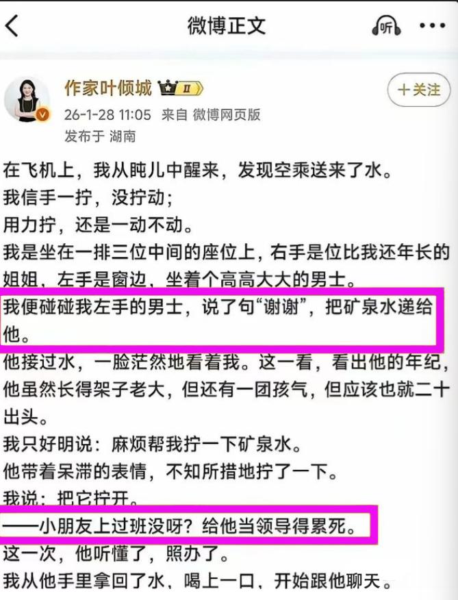 看作家叶倾城发的微博，有点五味杂陈，我不知道那男孩子的同行的长辈，在看到自家的孩