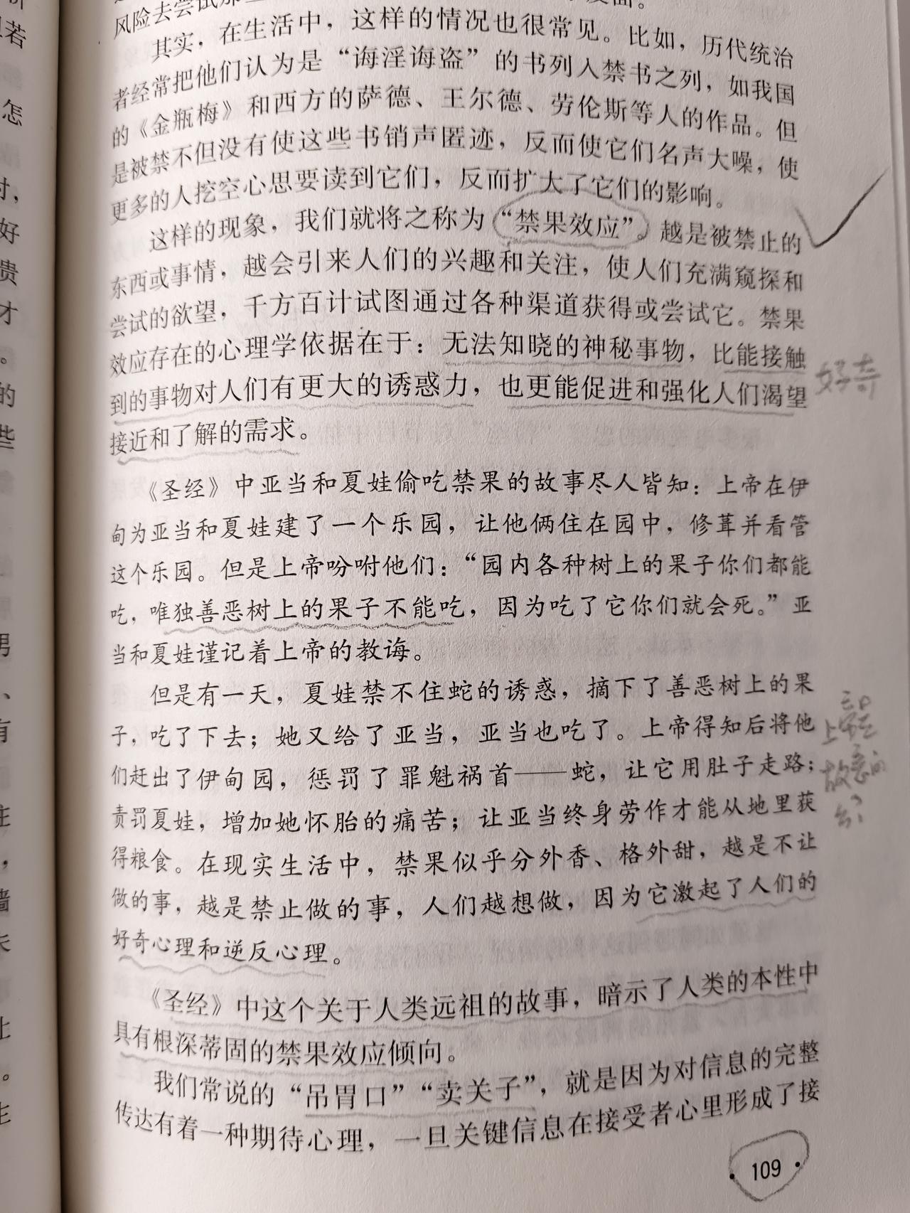 从一本心理学科普读物上看到这样一段话，说的是圣经的一段故事，大致是：夏娃禁不住蛇