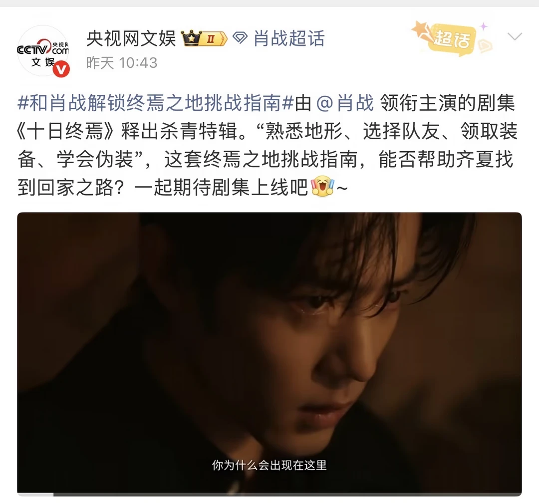 央妈怒赞肖战新剧！好爽！