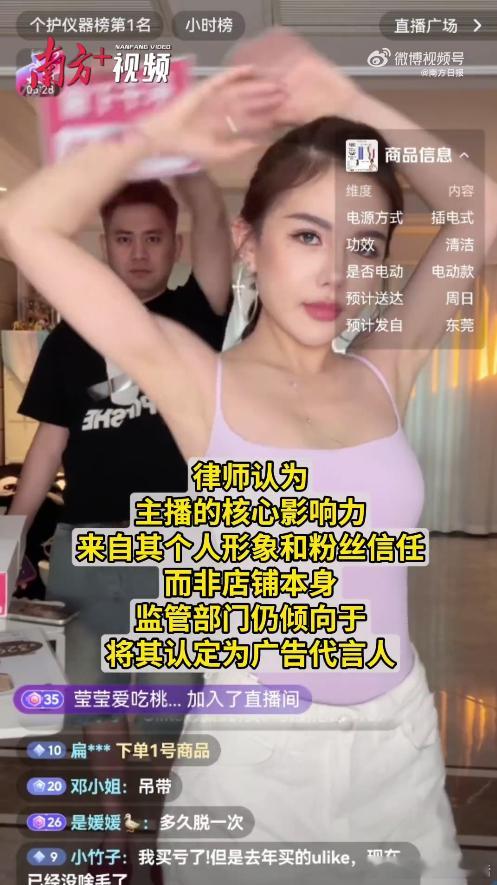 千万级粉丝达人直播违规推广脱毛仪达人喊亲测不谈代言躲避直播禁令 打着“亲测”旗号