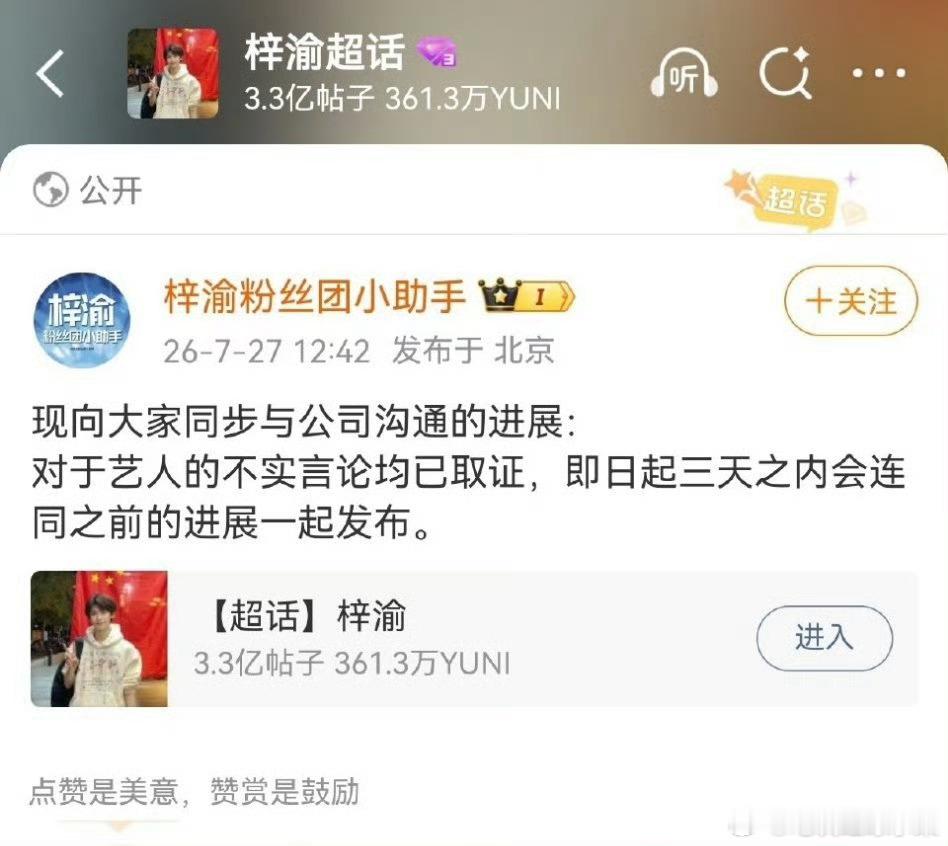 梓渝开始维权 到底是谁在黑他 