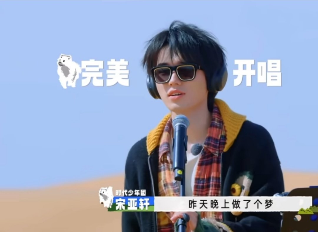 宋亚轩翻唱找自己 啊啊啊啊啊最爱的找自己[苦涩] 