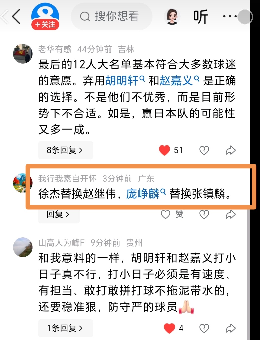 广东球迷对于12名单给出评价，徐杰替换赵继伟，庞峥麟替换张镇麟。现在两广地区，非