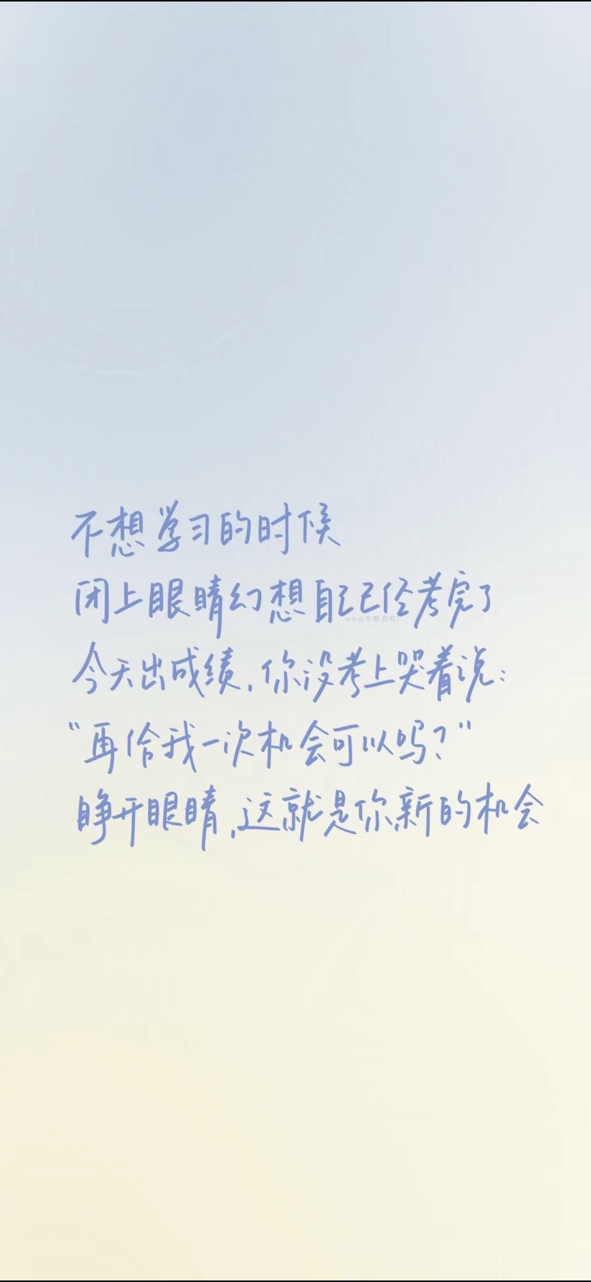 开学了，该换张壁纸监督自己了 ​  ​​​