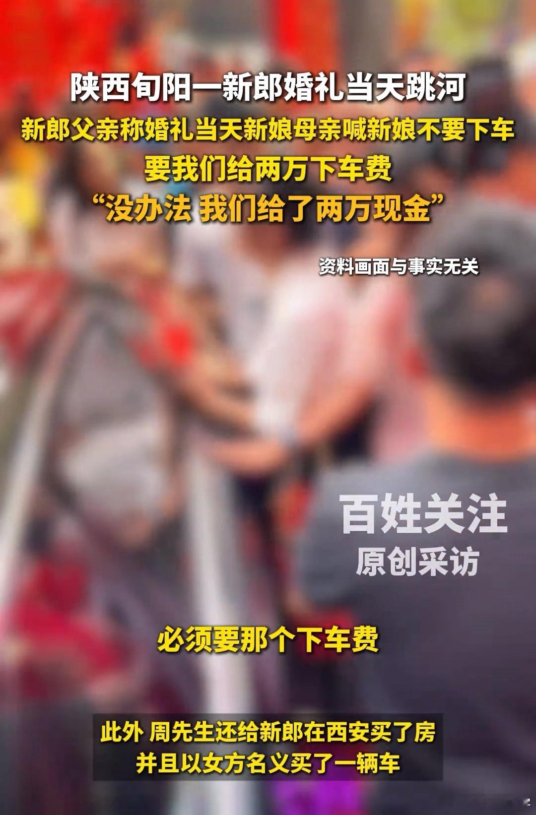 跳河新郎亲属放弃追究新娘方责任结婚临时索要2万元下车礼是否构成敲诈勒索？ [怒]