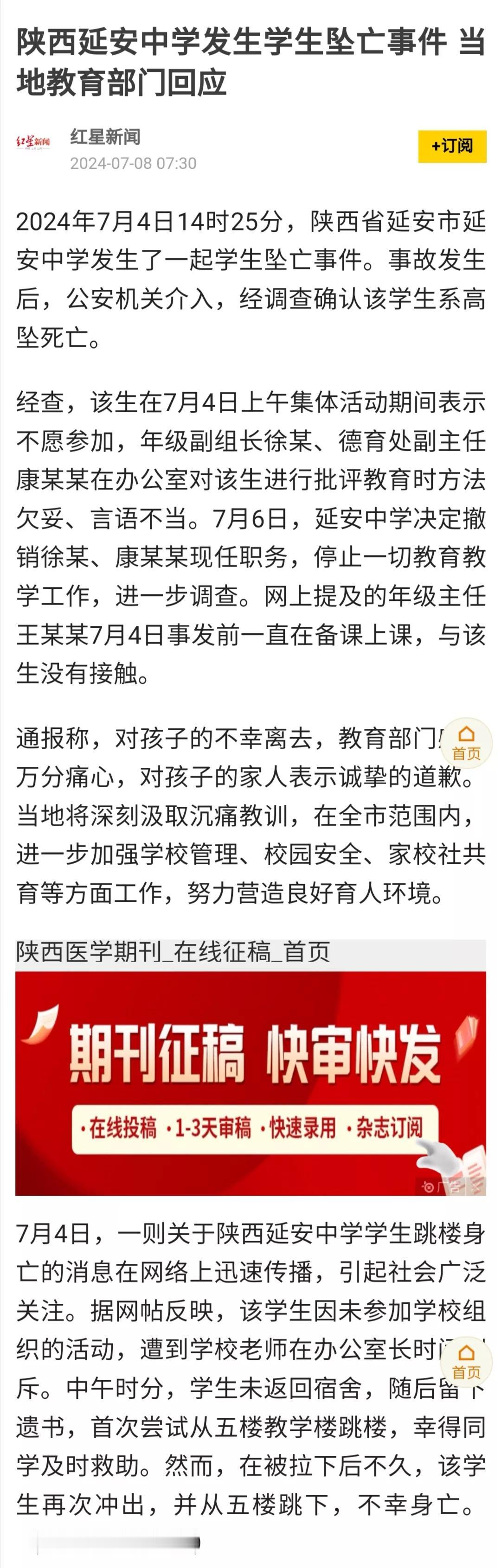 从通报的情况看，这名学生跳楼的导火索是被教师批评，涉事教师也被撤销现任职务、停止