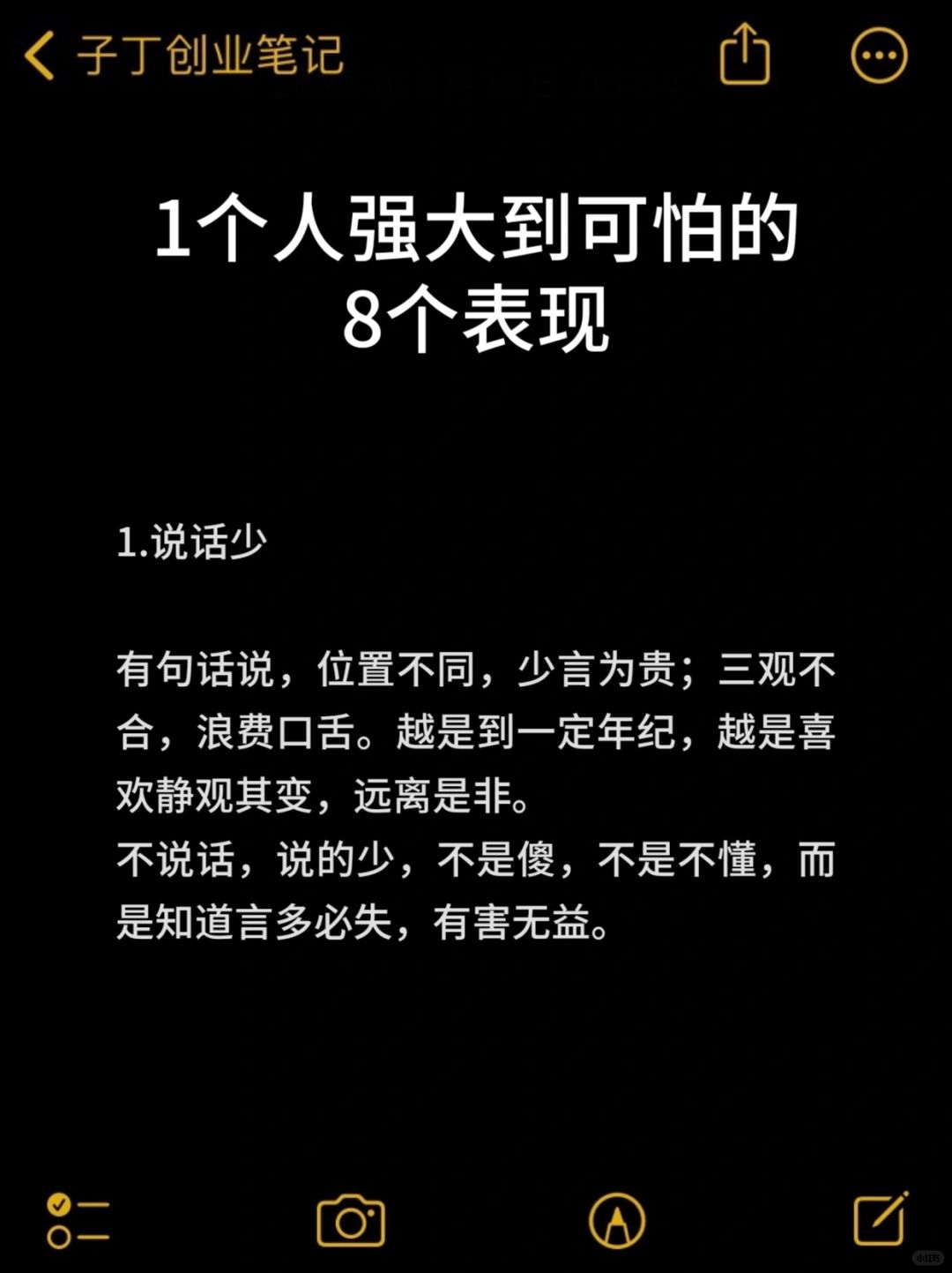 一个人强大到可怕的8个表现 