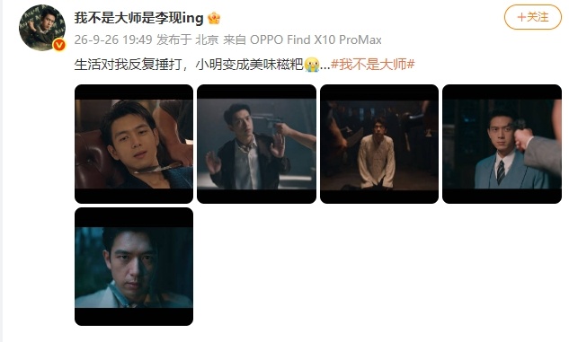 李现新剧一直在被打 谁懂啊，李现在《我不是大师 》里的生存难度直接拉满！盘点小明