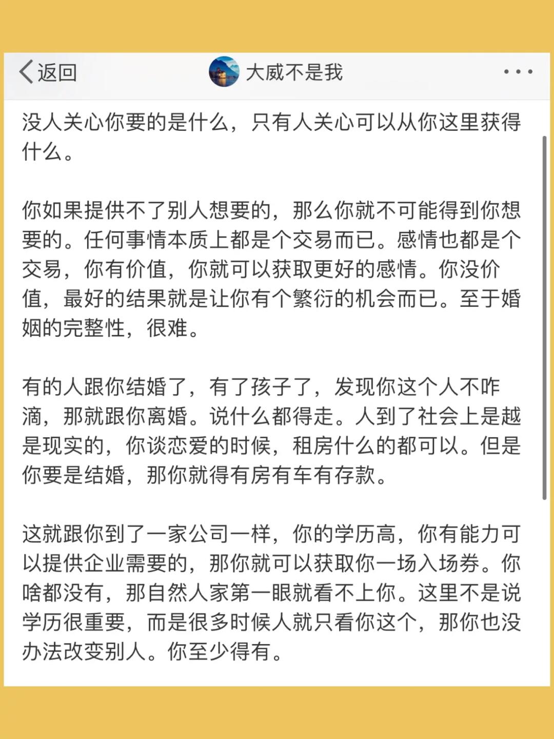 没人关心你要的是什么，只有人关心可以从你