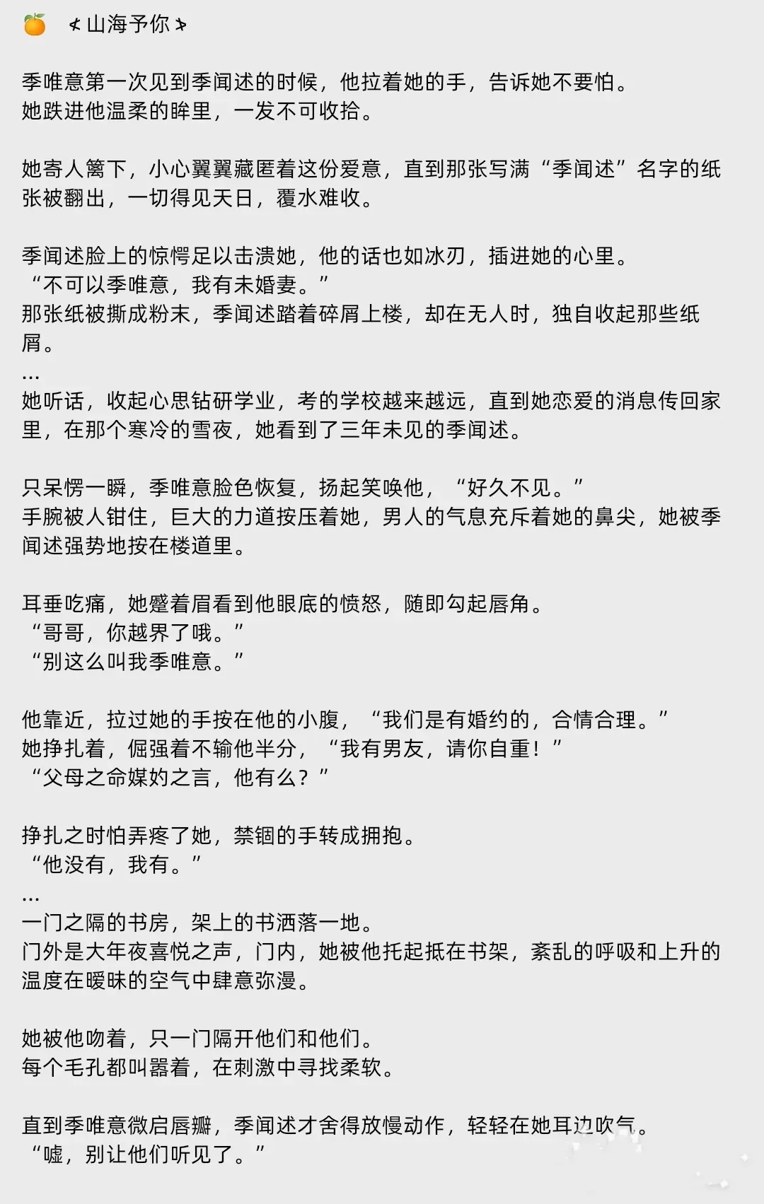 📖情有独钟暗恋文🎈占有欲强vs坚韧细腻 【山海藏匿我不该有的爱意。...