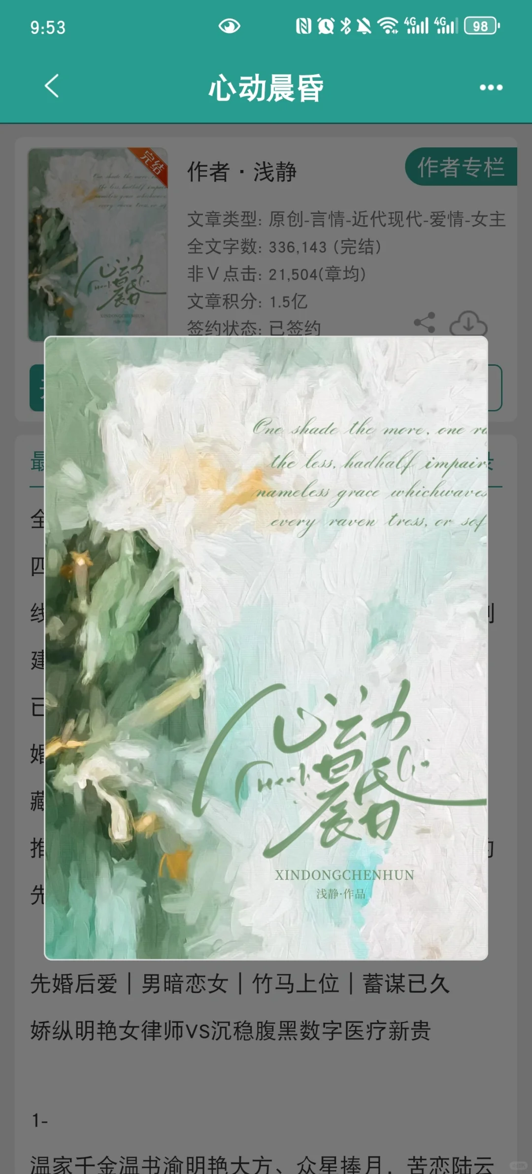 甜地长鱼尾纹，领证后男主完全忍不了哈哈