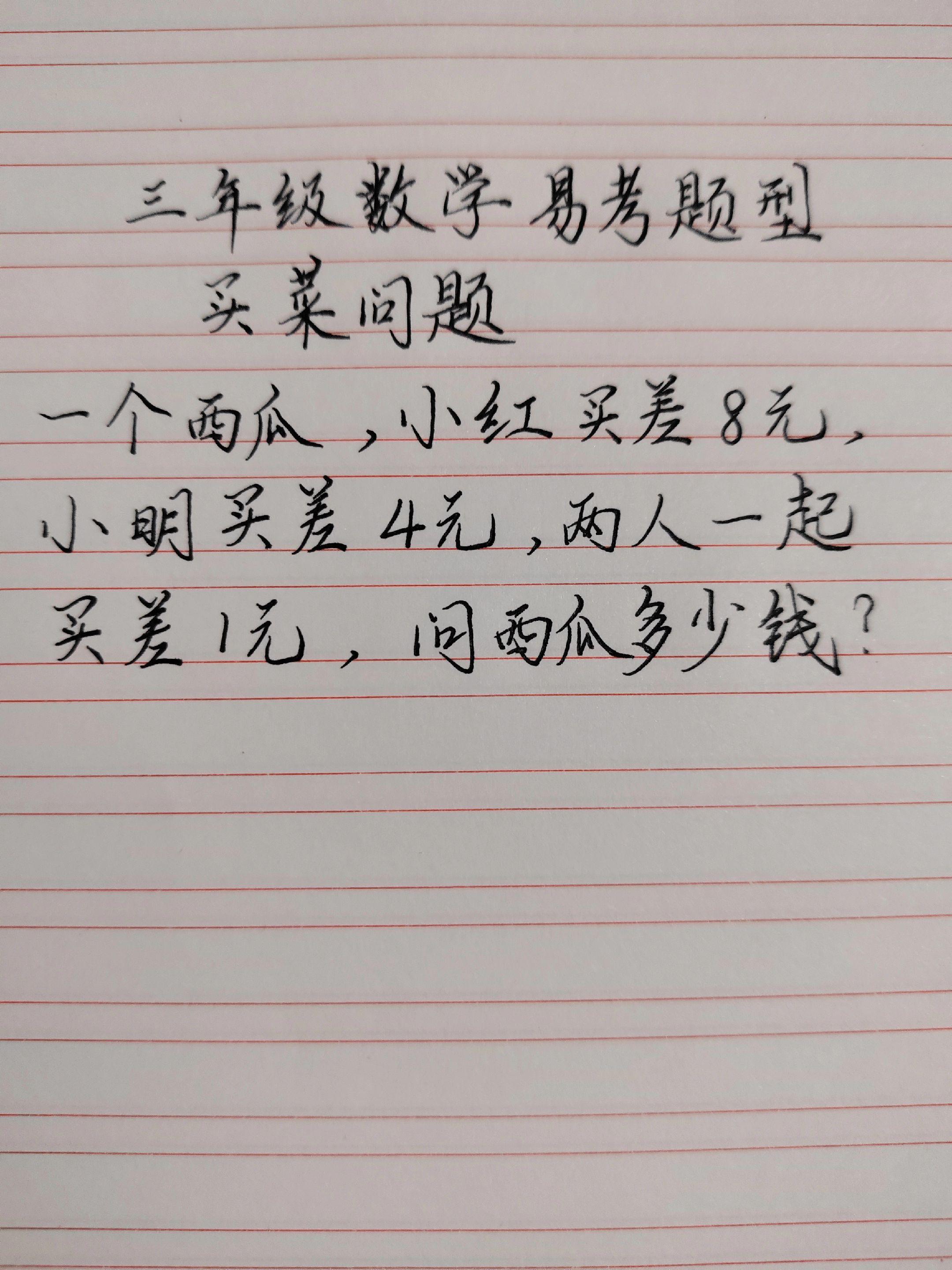 数学思维训练 小学数学学习 小学易错题型
