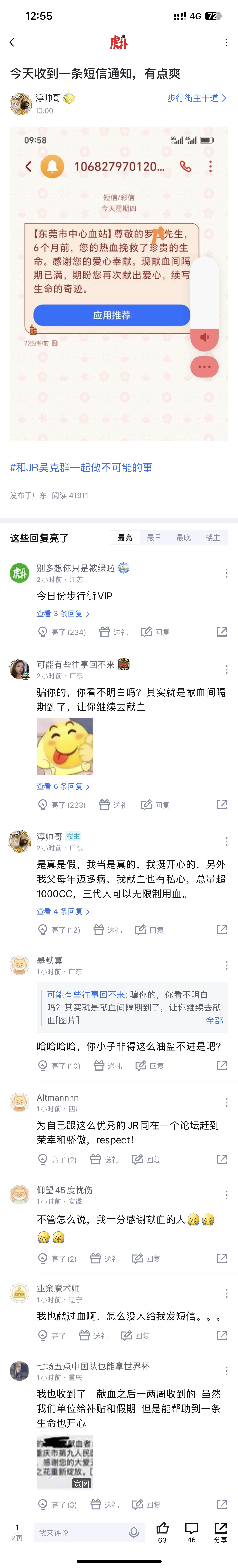 今天收到一条短信通知，有点爽正能量上虎扑搜步行街主干道