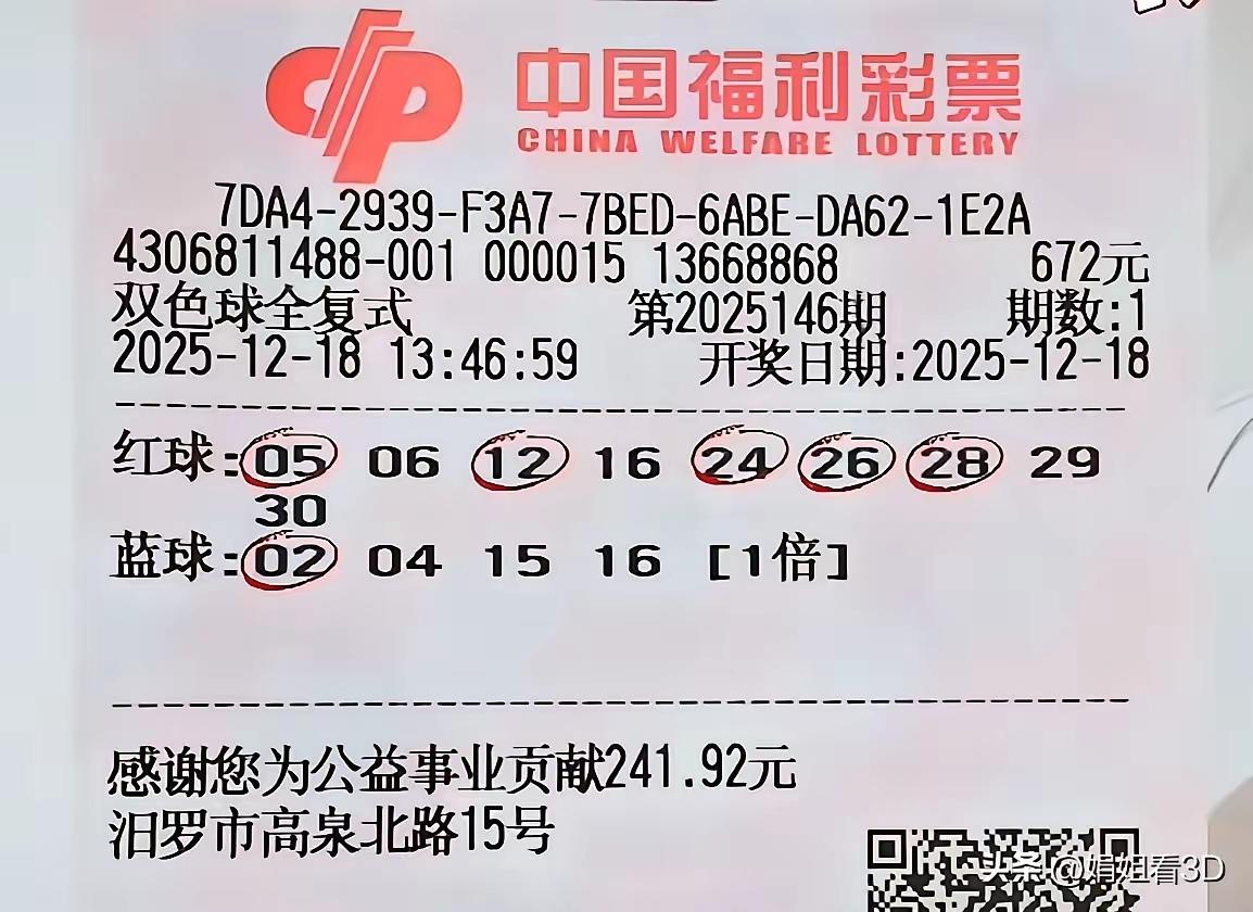 看到这位朋友昨天打的双色球彩票太可惜了，仅错一个红球，一等奖变三等奖。