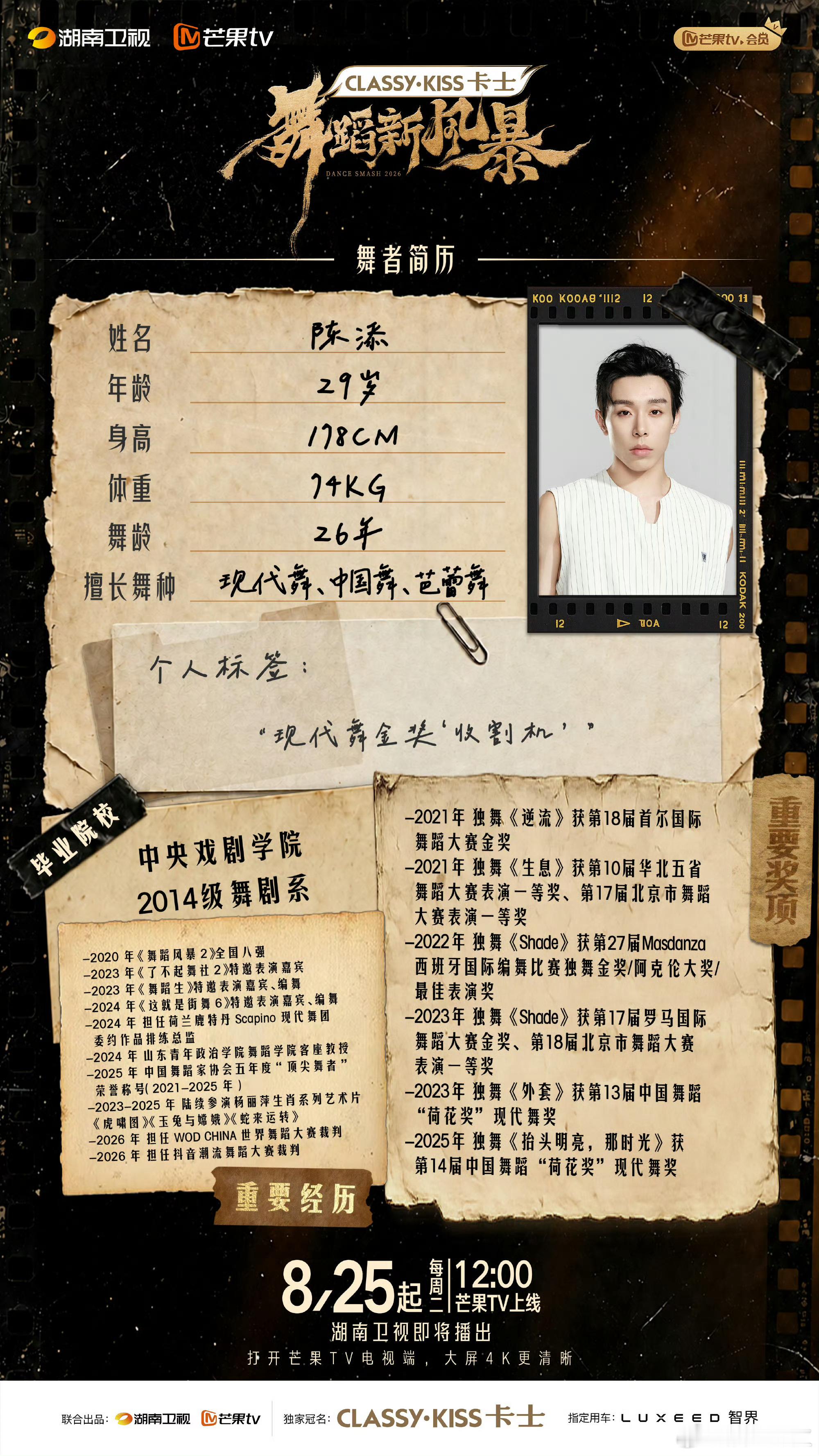 舞蹈新风暴舞者官宣 高分舞蹈IP《舞蹈风暴》重启版《舞蹈新风暴》于8月24日正式