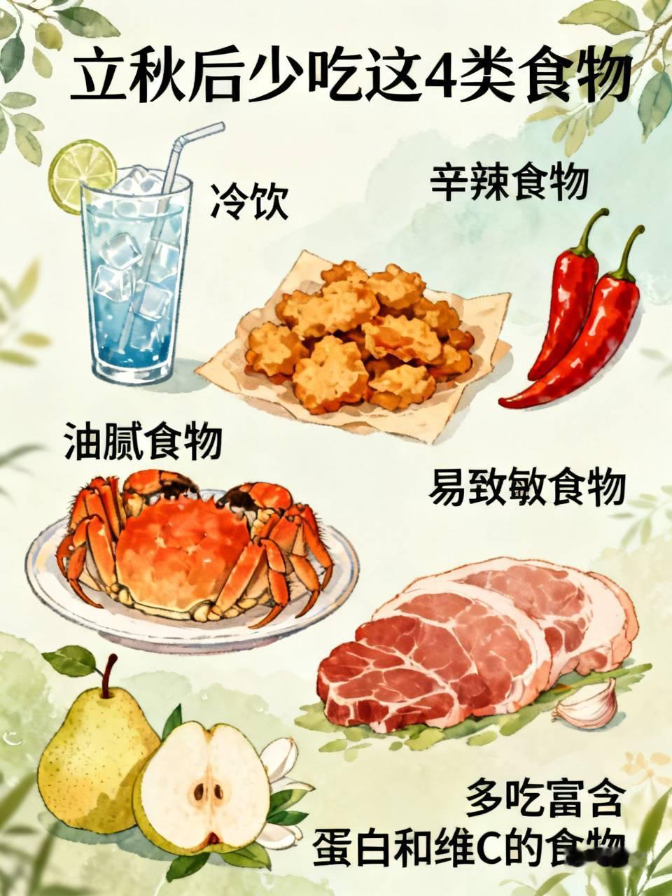 立秋后虽说没绝对要避免的食物，但这4类还是少吃为妙。首先是冷饮，立秋后人体阳气渐