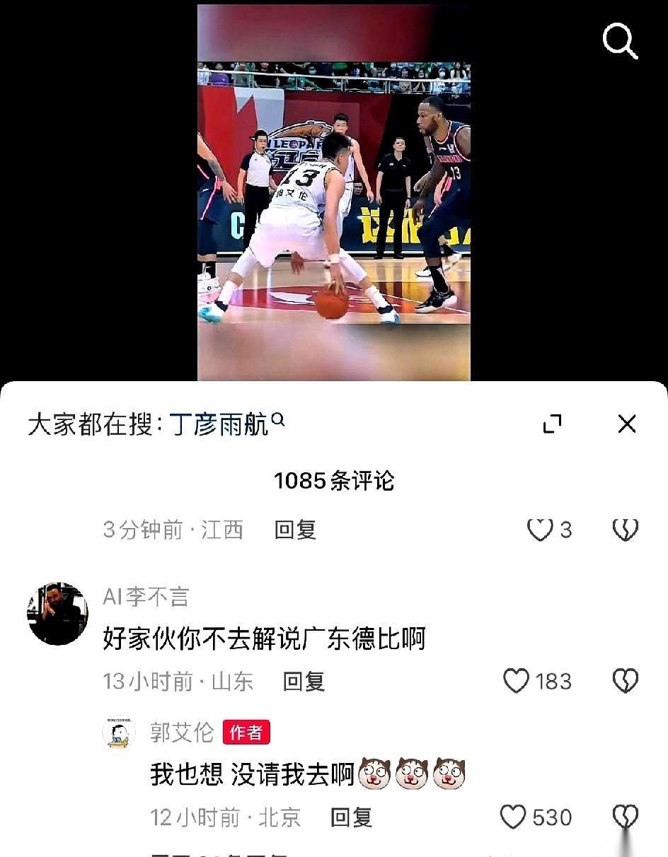 广东德比火星四溅，解说席上那个最该出现的人，却消失了。
郭艾伦面对镜头，半开玩笑