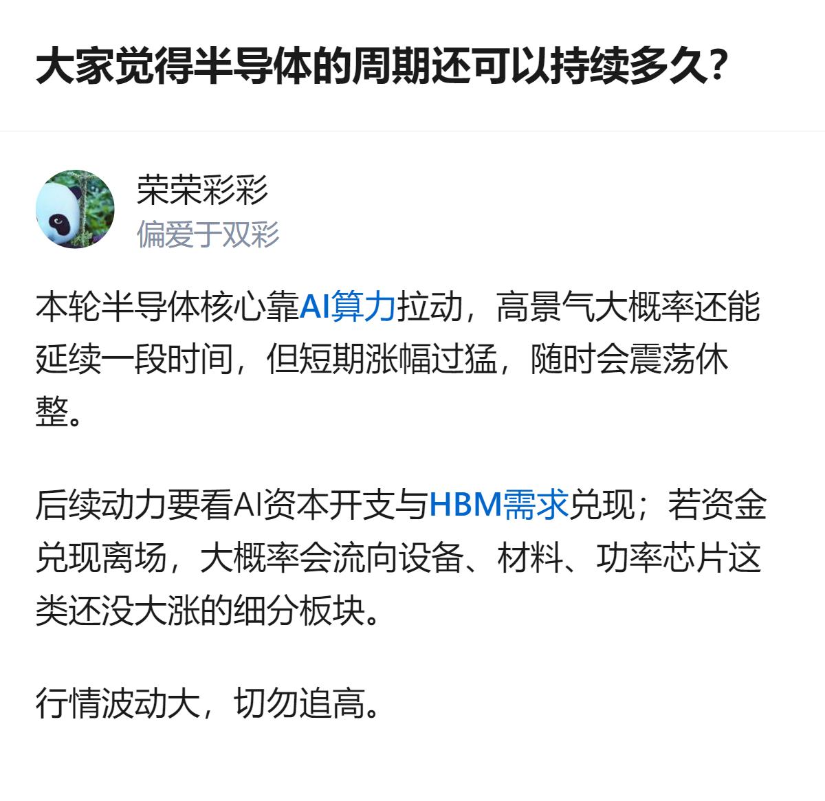 半导体这轮行情说白了就是AI算力拉起来的，短期涨太猛肯定会震荡，但核心逻辑没破，
