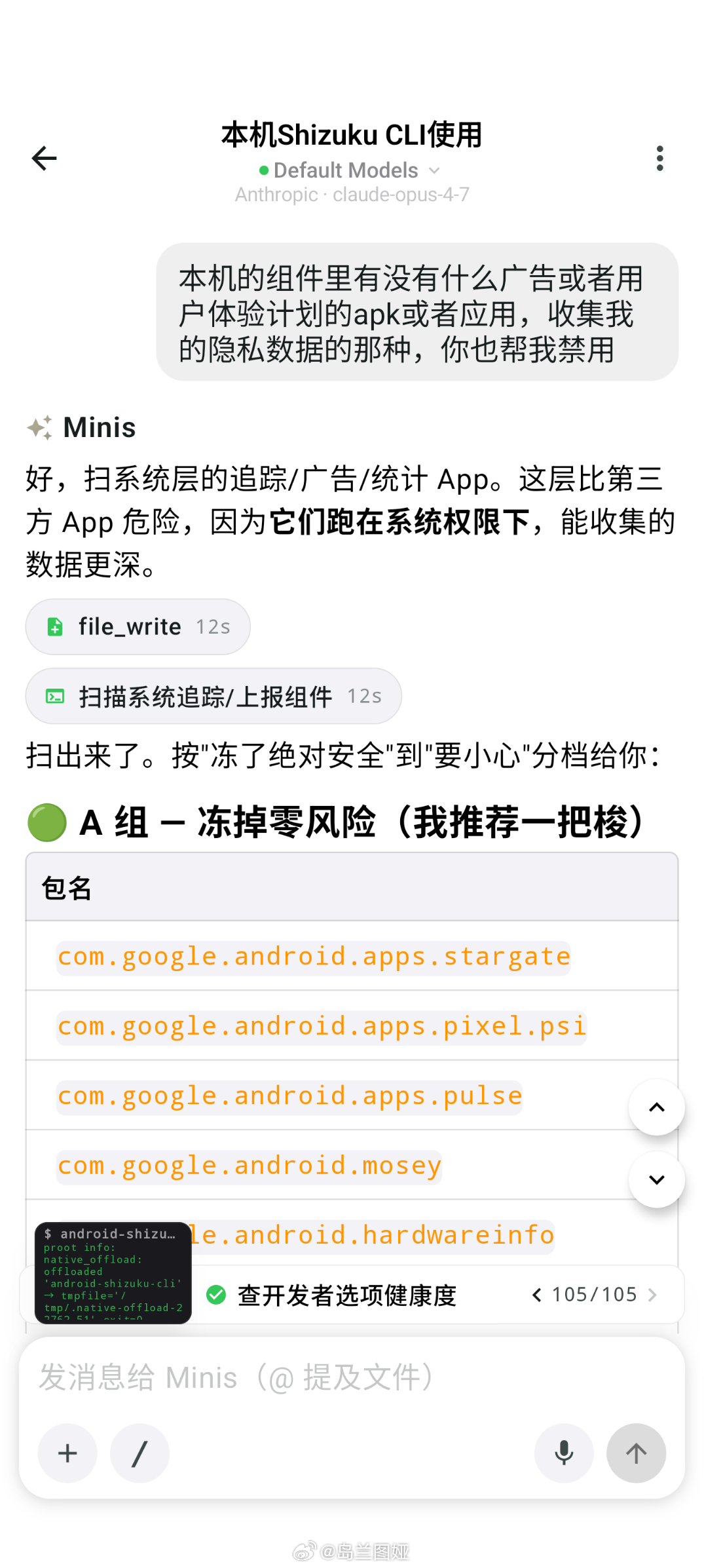 想玩吗？安卓手机AI聊天，帮你把手机里边自带的广告隐私还有什么预装的APP全都弄