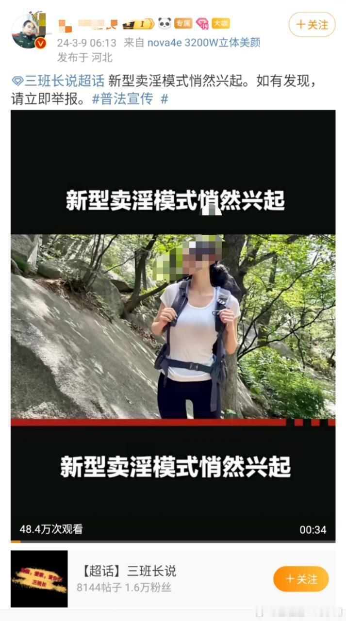喜欢登山徒步的女生又被污名化了。 ​​​