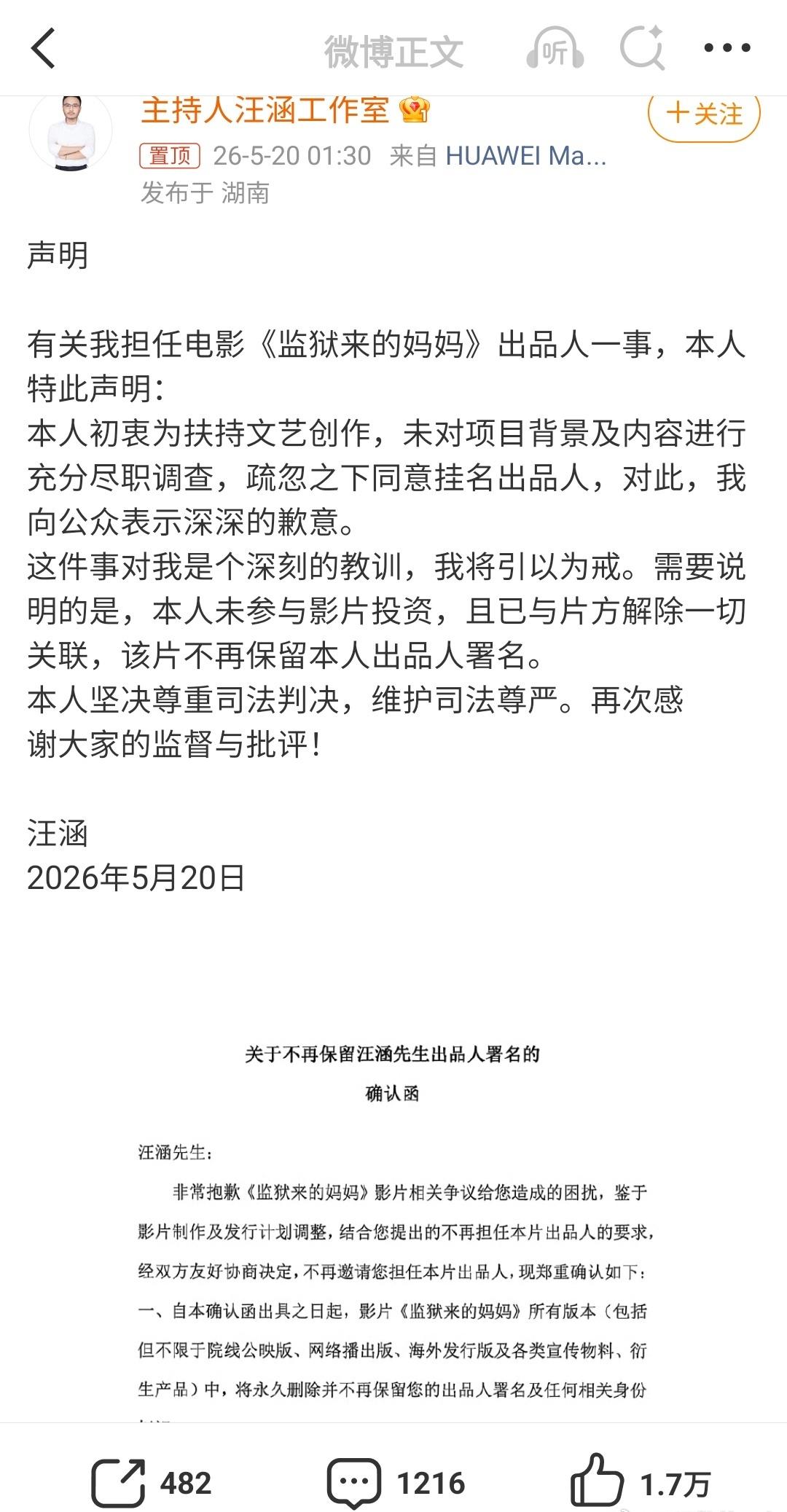 说实话，看完汪涵这次的致歉声明，感觉还是挺真诚的。
 
身为公众人物，能大大方方