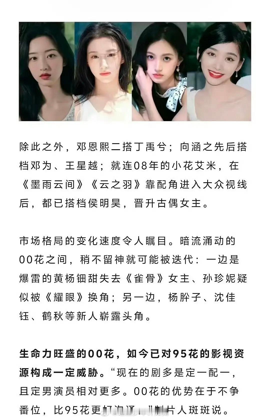 新一代00🌸格局: 邓恩熙 ，包上恩，沈羽洁，王影璐 等看好谁 ​​​