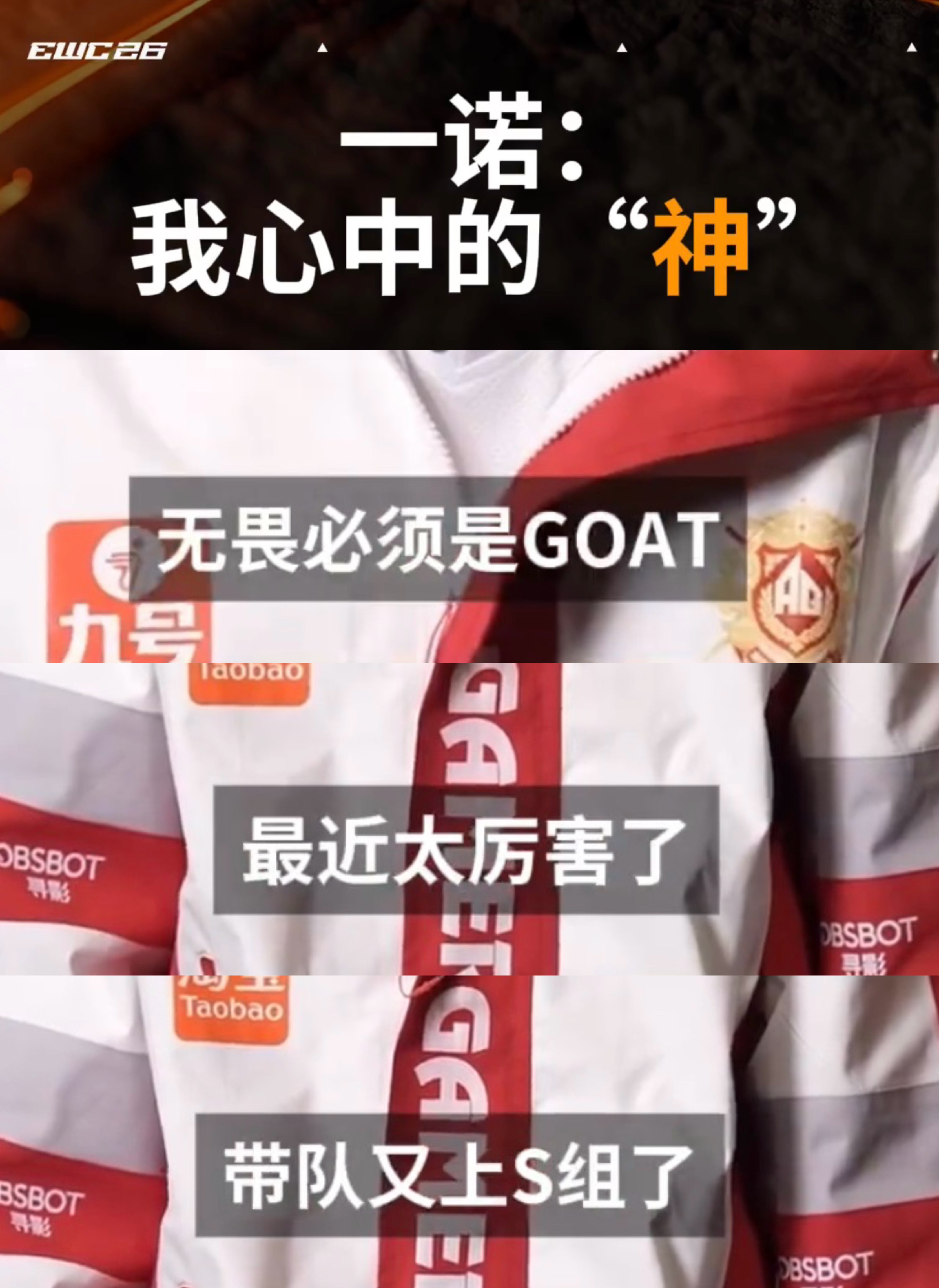 认可 无畏必须是神 