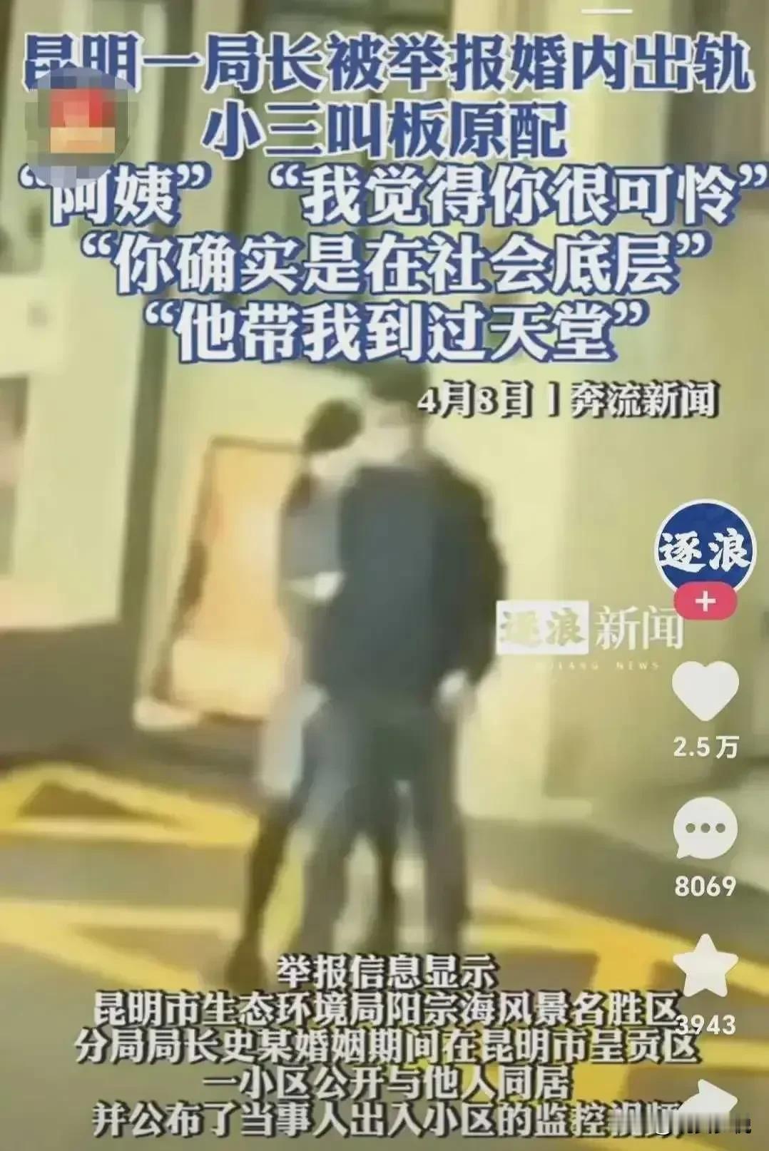 昆明生态局某局长出轨，小三竟然是一个公务员，她高高在上，公然叫板原配，“刘阿姨，