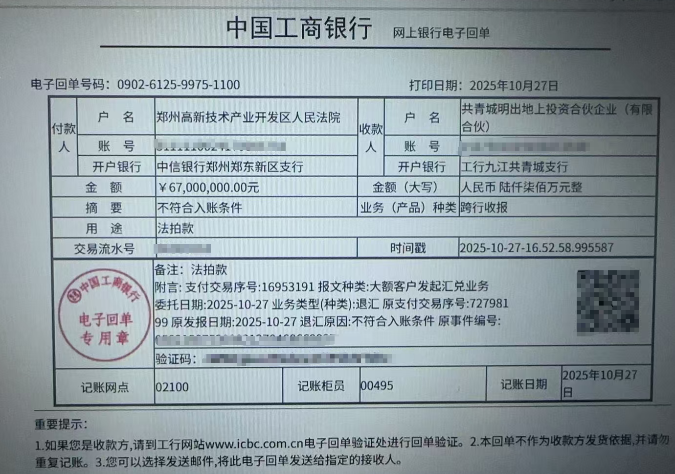 企业近2亿元拍下灵宝黄金7354万股股份, 付款7个月未过户, 拍卖款被退回