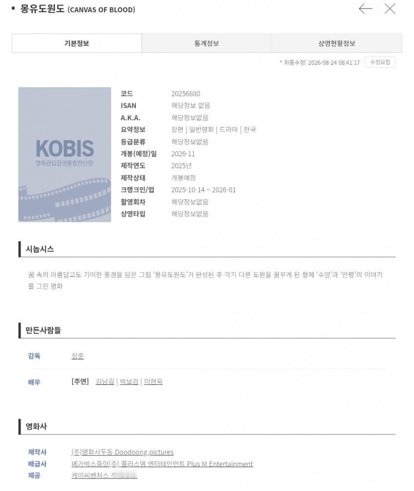 朴宝剑 🖼️ 朴宝剑梦游桃源图 260824电影<梦游桃源图>消息更新cr.K